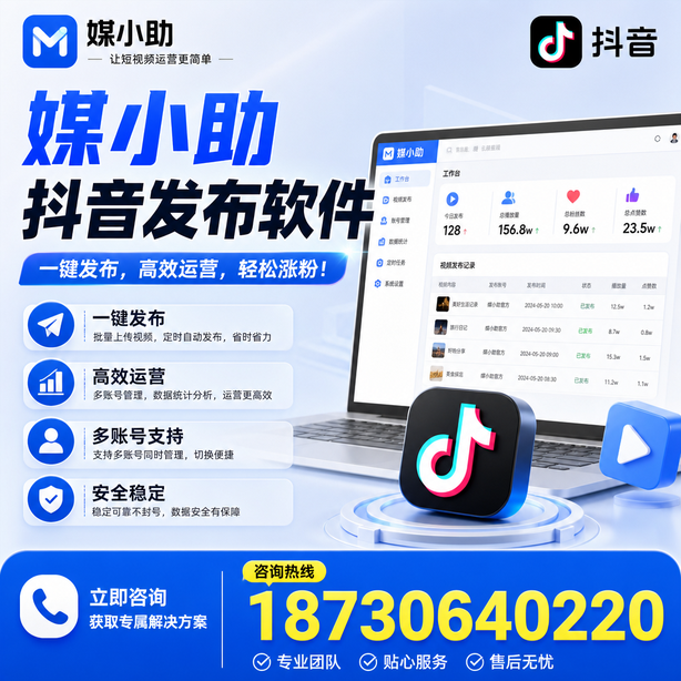黄冈媒小助抖音快手批量发布软件